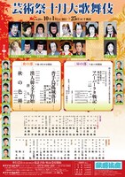 「芸術祭十月大歌舞伎」チラシ