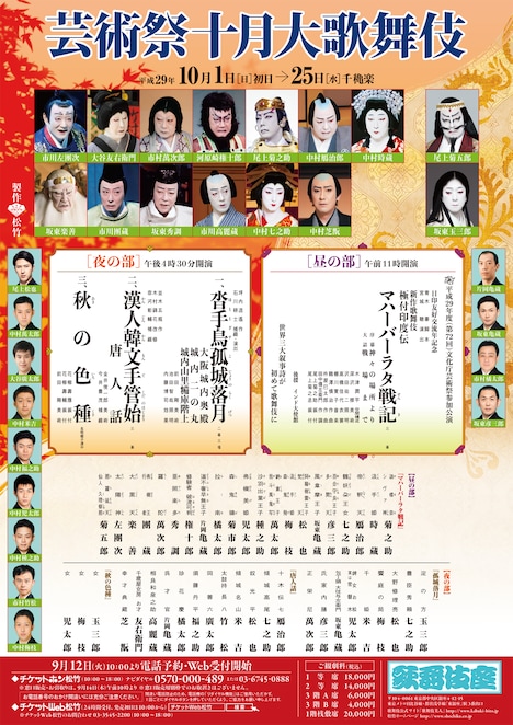 「芸術祭十月大歌舞伎」チラシ