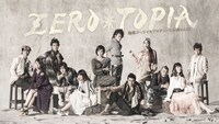 地球ゴージャスプロデュース公演Vol.15「ZEROTOPIA」ビジュアル