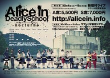 アリスインプロジェクト「アリスインデッドリースクール・ノクターン」速報チラシ