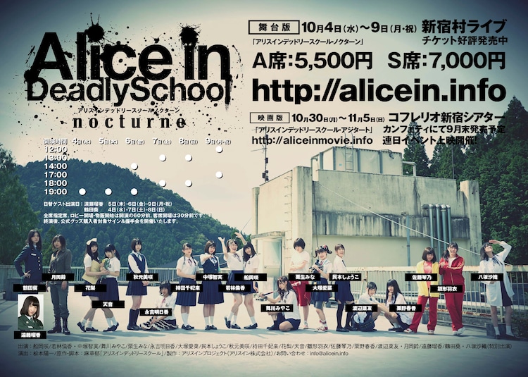 映画と連動する アリスインデッドリースクール ノクターン に船岡咲 若林倫香ら ステージナタリー