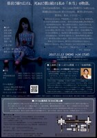 應典院寺町倶楽部共催公演 無名劇団 第27回公演「私戯曲 りんごのうた」チラシ裏