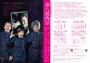 T-works#1「源八橋西詰 ~I’M STANDING AT THE CROSSROADS AGAIN~」チラシ裏