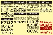 「今夜、四谷の地下室で。～店長佐藤生誕祭8DAYS～」告知ビジュアル