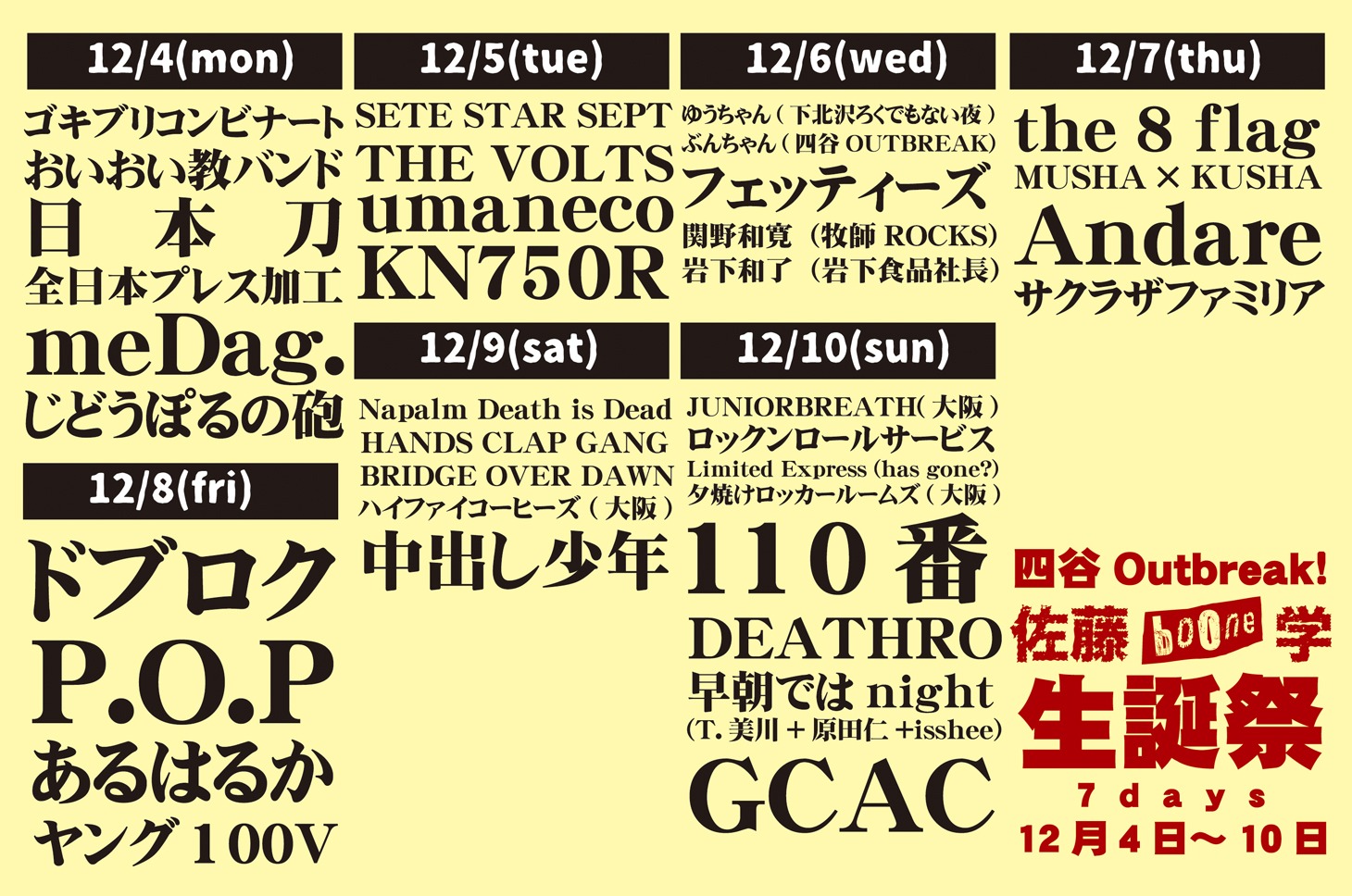 「今夜、四谷の地下室で。～店長佐藤生誕祭8DAYS～」告知ビジュアル