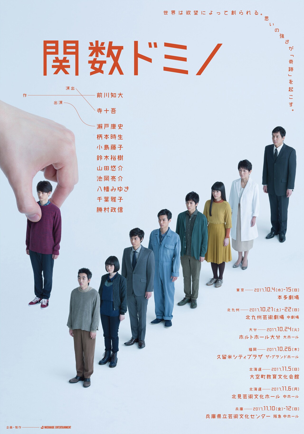 前川知大×寺十吾「関数ドミノ」本日開幕、2018年にDVD化決定