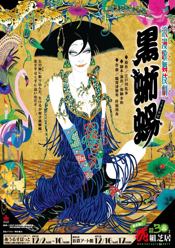 花組芝居30周年、掉尾を飾るのはWキャストで挑む「浪漫歌舞伎 黒蜥蜴」