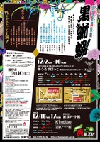 花組芝居「浪漫歌舞伎劇『黒蜥蜴』」チラシ裏