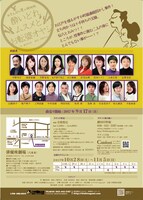 劇団岸野組「新～とんびと鷹の捕物帖～『酔いどれムスメとお転婆オヤジ』」チラシ裏