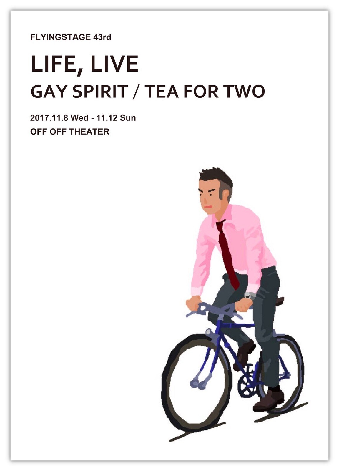 創立25年の劇団フライングステージ、ゲイにまつわる過去2作をリーディング