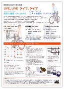 劇団フライングステージ「LIFE,LIVE ライフ、ライブ」チラシ表