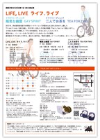 劇団フライングステージ「LIFE,LIVE ライフ、ライブ」チラシ表