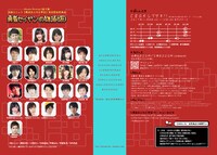「Otona Project第十弾 演劇ユニット 爆走おとな小学生 第五回全校集会『勇者セイヤンの物語（仮）』」チラシ裏