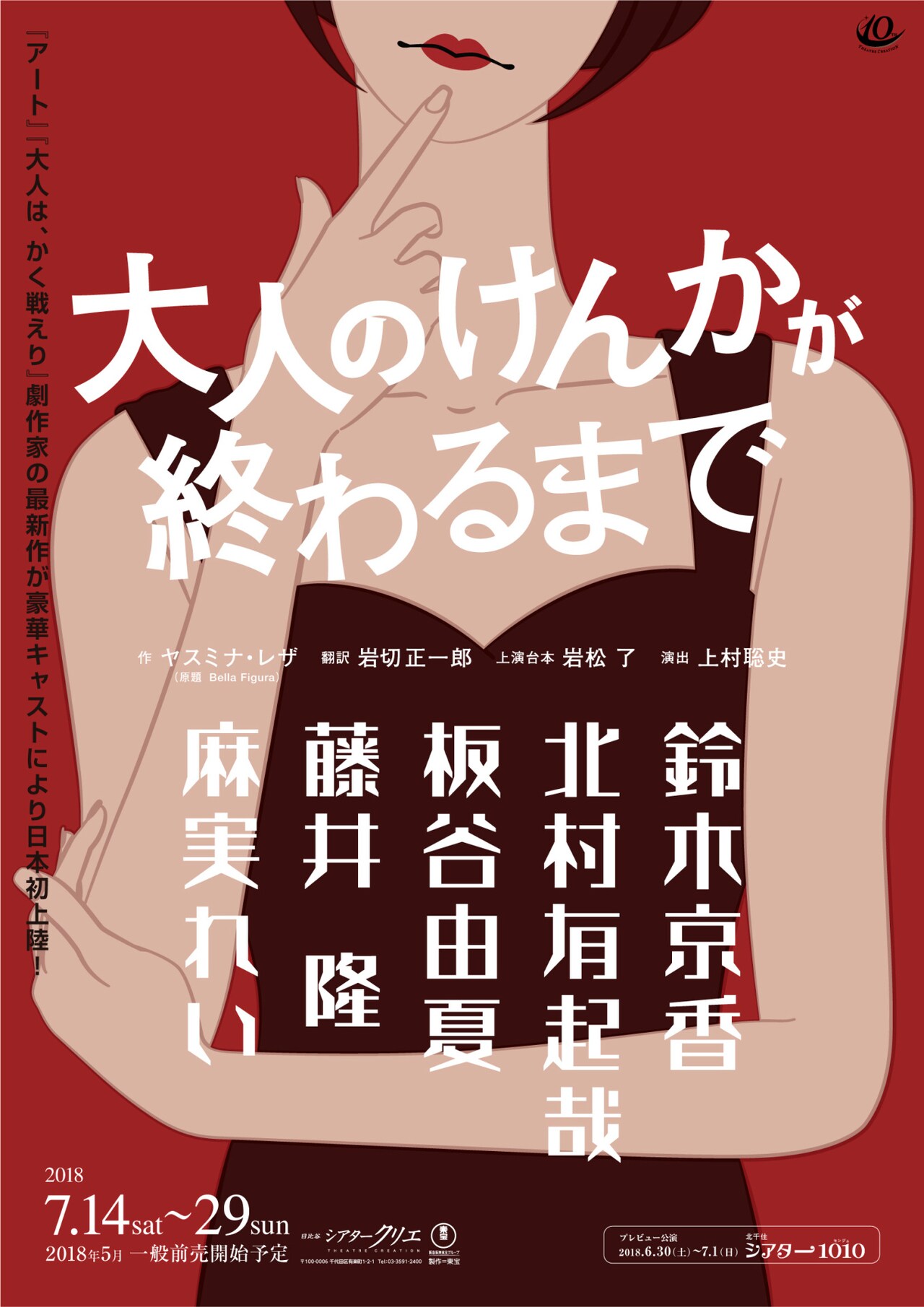 岩松了×上村聡史、ヤスミナ・レザ最新作「大人のけんかが終わるまで」上演決定