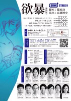 SINK STAGE 9「欲暴（劇団版）」チラシ裏