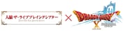 「人狼TLPT × ドラゴンクエストX」キービジュル