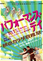 「パフォーマンス・デイ -秋のカラダ収穫祭-」チラシ表