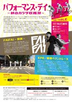 「パフォーマンス・デイ -秋のカラダ収穫祭-」チラシ裏