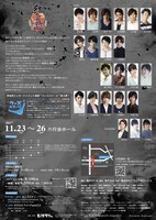 ウィズステージ Vol.4「結ひの忍」チラシ裏