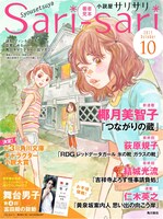 「小説屋sari-sari」2017年10月号