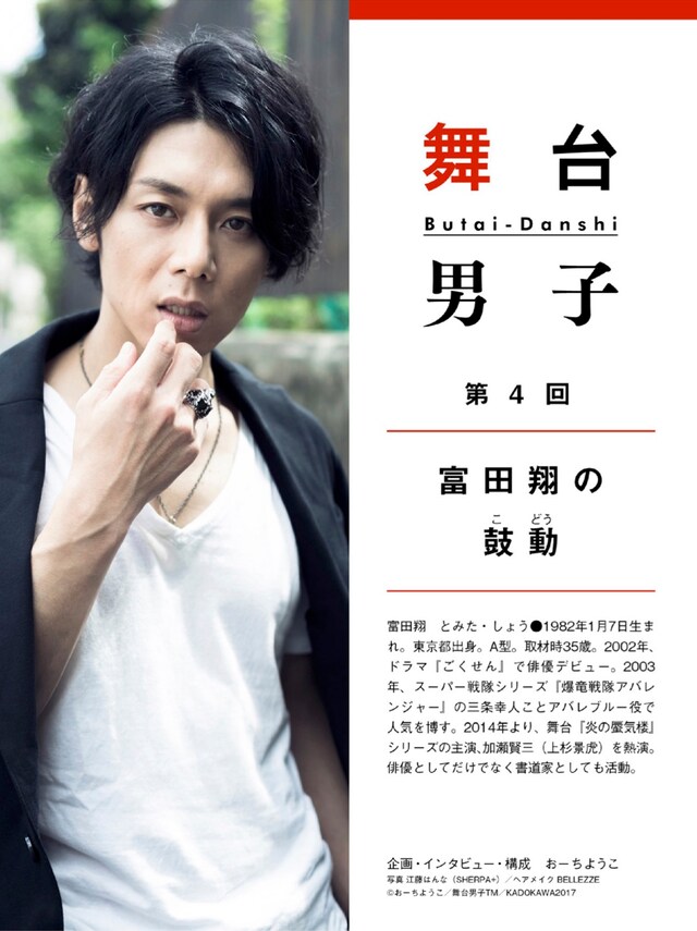 「舞台男子」新シリーズ第4回扉ページ（撮影：江藤はんな / SHERPA+）