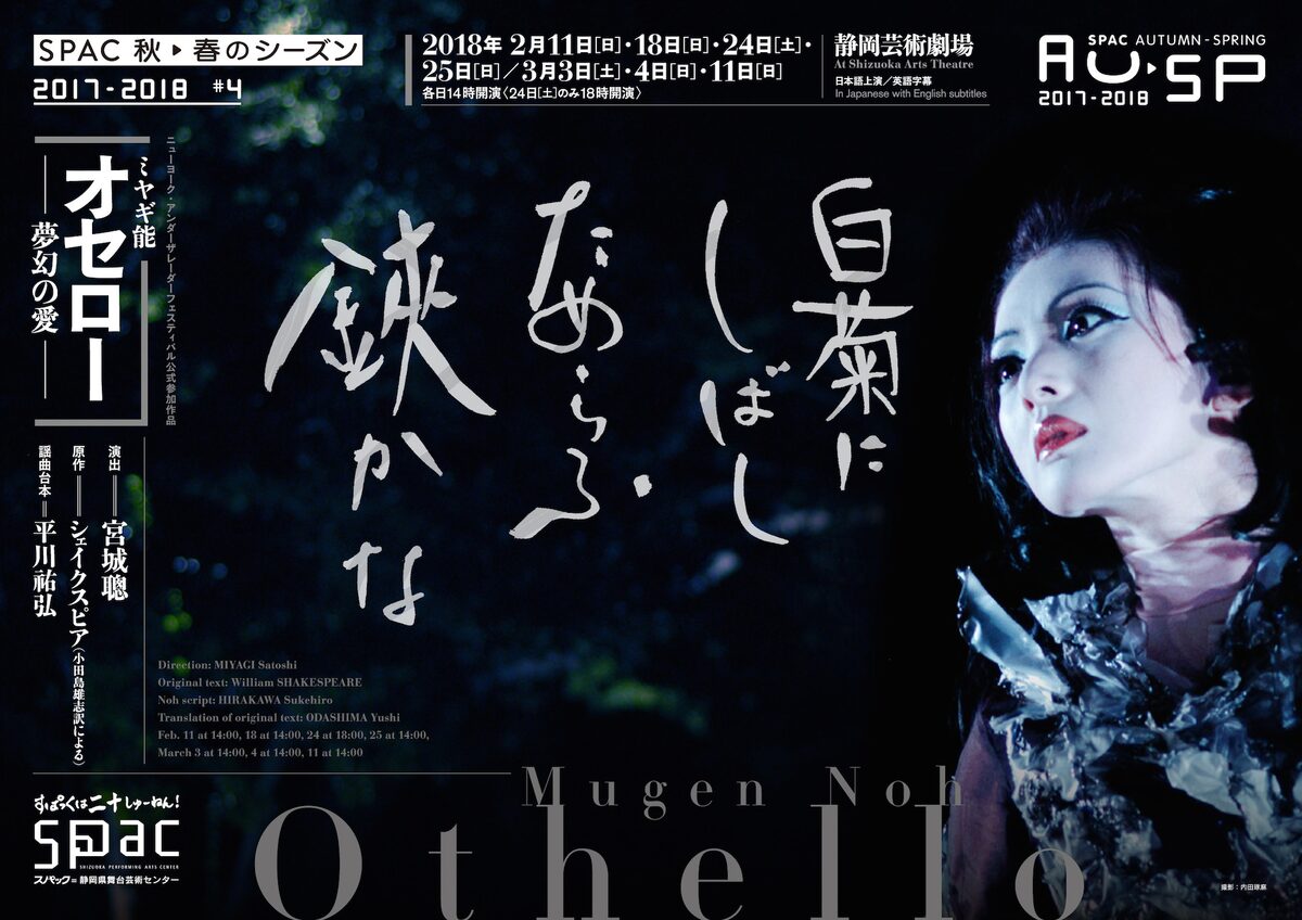 オセロー を能に ミヤギ能 オセロー 夢幻の愛 13年ぶりに上演 ステージナタリー