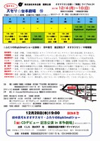 本多企画提携公演「スセリ☆台本劇場15」仮チラシ裏