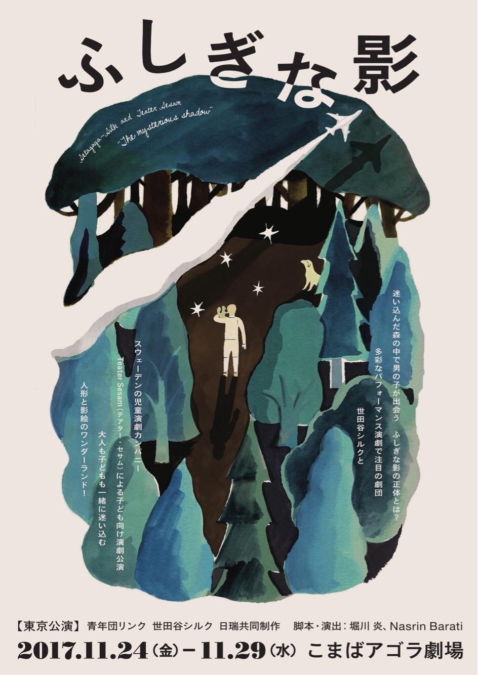 世田谷シルクが日瑞共同制作、“愛”がテーマの「ふしぎな影」でスウェーデンへ