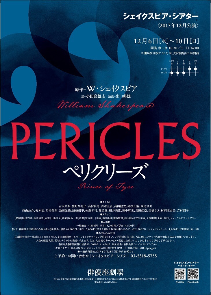 シェイクスピアシアター 2017年12月公演「ペリクリーズ」チラシ表