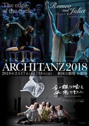 スタジオアーキタンツ「ARCHITANZ 2018」チラシ表
