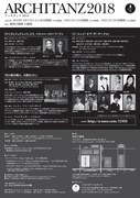 スタジオアーキタンツ「ARCHITANZ 2018」チラシ裏
