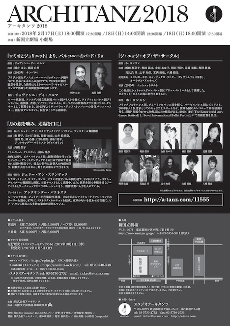 スタジオアーキタンツ「ARCHITANZ 2018」チラシ裏