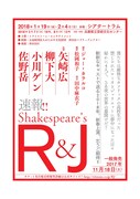 「『Shakespeare's R&J』~シェイクスピアのロミオとジュリエット~」仮チラシ
