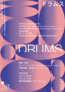 「DRUMS」チラシ表