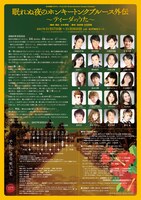 水木英昭プロデュース Vol.22「眠れぬ夜のホンキートンクブルース外伝～ティーダのうた～」チラシ裏