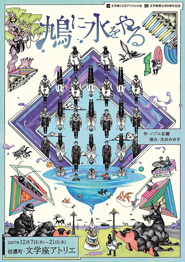 ノゾエ征爾が“時間”と“記憶”テーマに文学座に描き下ろし、演出は生田みゆき