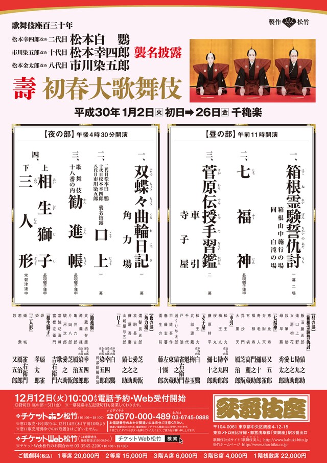 「壽 初春大歌舞伎」仮チラシ