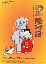 劇団朋友 第50回公演「蝸牛庵物語」チラシ
