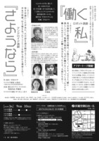 青年団＋東京藝術大学＋大阪大学ロボット演劇プロジェクト ロボット演劇「働く私」／アンドロイド演劇「さようなら」チラシ裏