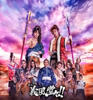舞台「義風堂々!!」新メインビジュアル