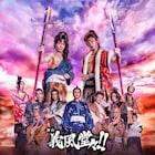 「義風堂々!!」スパドラ志村&古川、早乙女友貴、小野健斗ら全配役を一斉発表