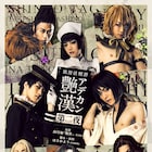 舞台「艶漢」第二夜の艶やかなビジュアル解禁!櫻井圭登ら参加のイベントも決定