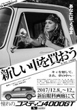 Dr.MaDBOY 第7回公演「新しい車を買おう」チラシ