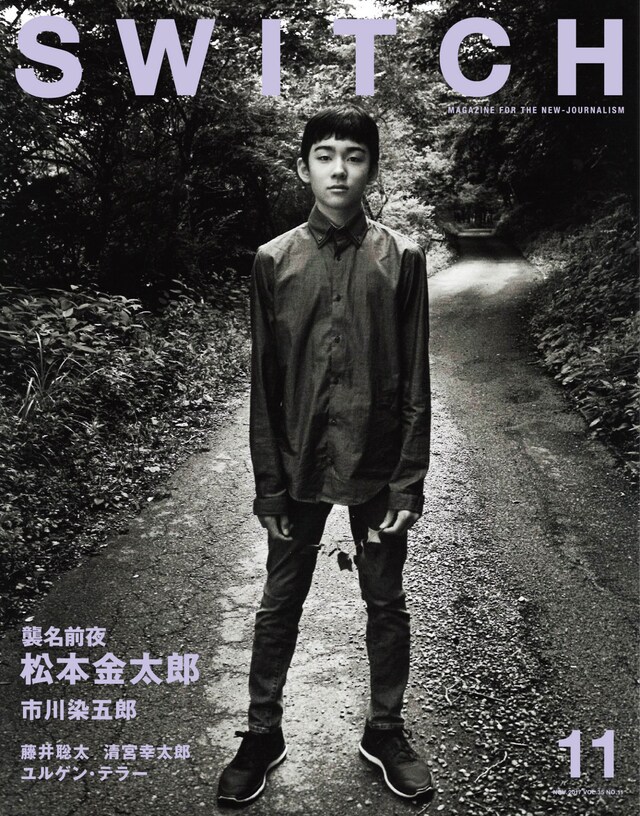 「SWITCH」11月号（SWITCH PUBLISHING）