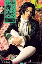 加藤良輔演じる内海明人。