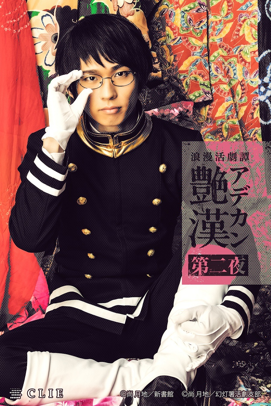 野田裕貴演じる若林剣一。