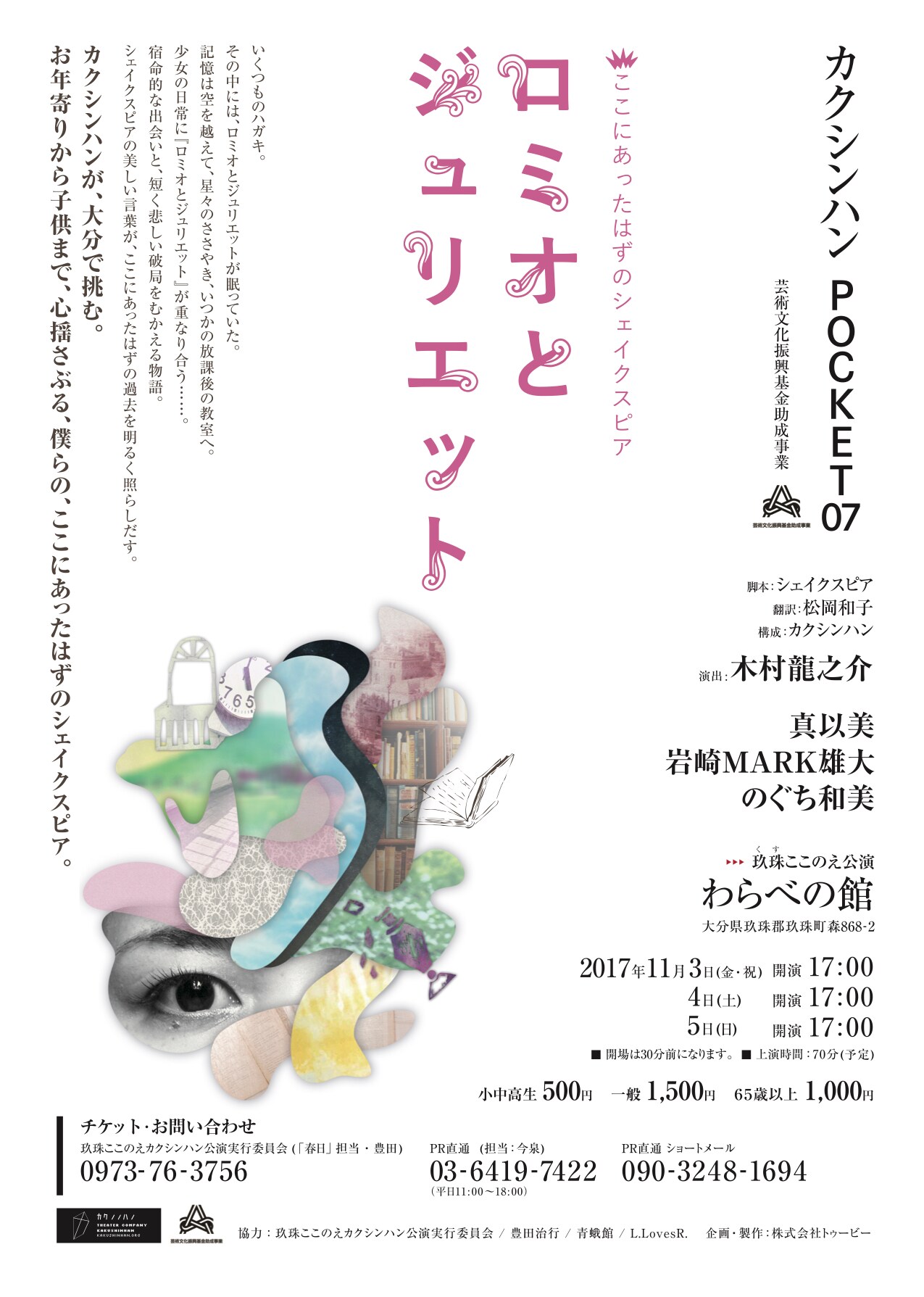 カクシンハン、幻の山頂に想を得た「ロミオとジュリエット」を大分で