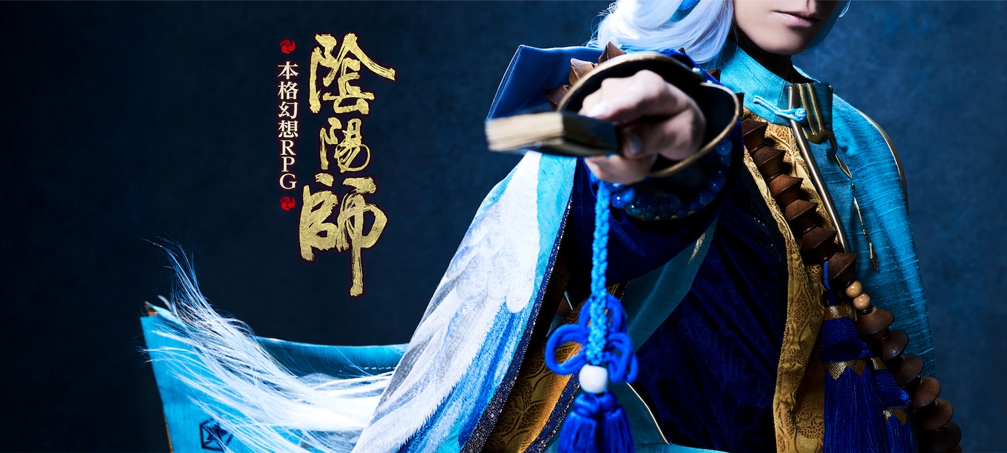 本格幻想RPG「陰陽師」ビジュアル