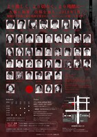 秦組 Vol.9「らん」チラシ裏