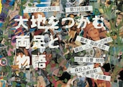 ニッポンの河川 第7回公演「大地をつかむ両足と物語」チラシ